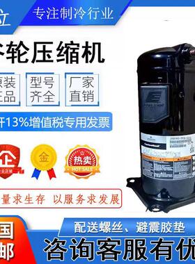 全新谷轮ZR81KC-TFD-522 ZR81KCE-TFD-522/523空调空气能压缩机