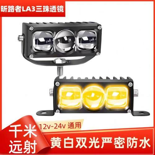 LA3超亮聚光远射铺路大功率款强光LED汽车货车中网隐藏激光炮射灯