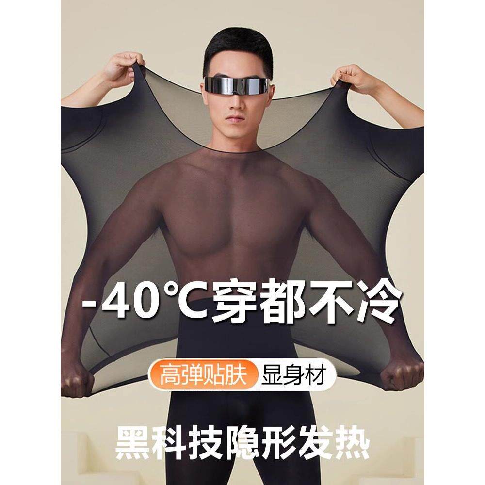 冬季超薄保暖内衣男无痕恒温美肤衣零束缚打底衫秋衣秋裤套装