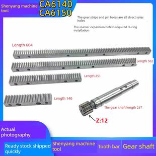 沈阳机床配件Ca6140 Ca6150车床齿条1014 1015齿条齿轮轴