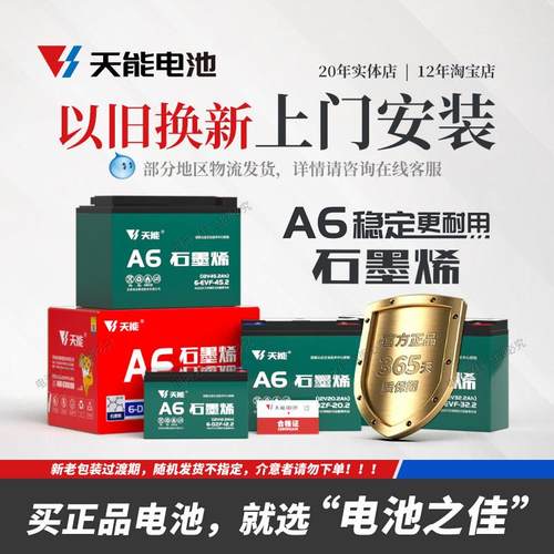 推荐天能电动车蓄电池48V60V72V84V6-DZF-20AH电瓶实体店以旧换新