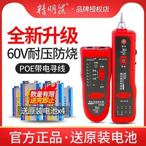 精明鼠NF-801R/B网路寻线 线仪多功能网路线 线测试仪查线 线器PO