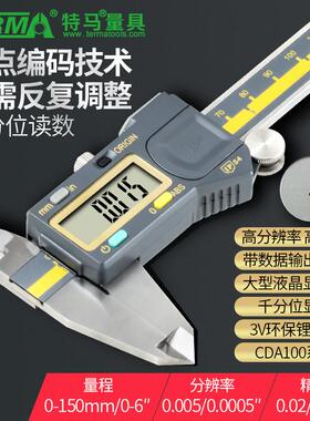特马游标卡尺数显0.001高精度IP67防水150/200mm工业级电子0.005