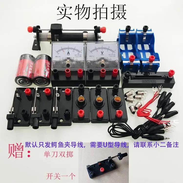 初中物理电学实验器材电路滑动变阻器电流表电压表灯座开 关定值