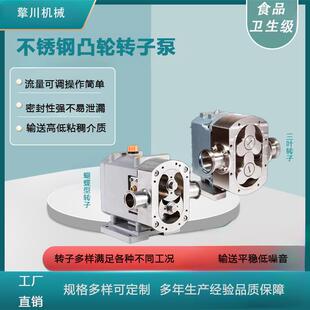 凸轮转子泵高粘度变频调速蜂蜜化工原料面糊酱料不锈钢食品输送泵
