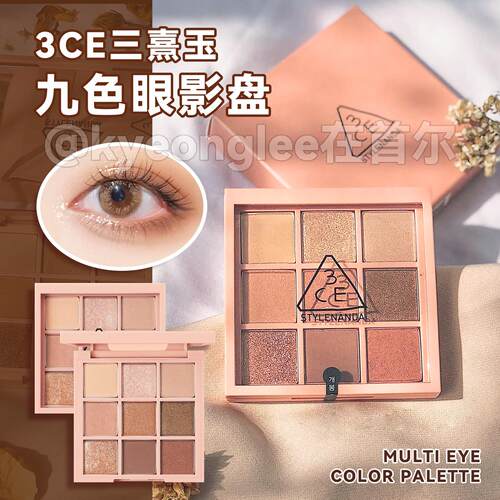 3ce眼影九色overtake橘棕盘九宫格珠光哑光大地色日常温柔淡妆女