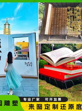 不锈钢书本竹简卷抽书籍金属雕塑校园文化广场打卡铁艺玻璃纤维摆