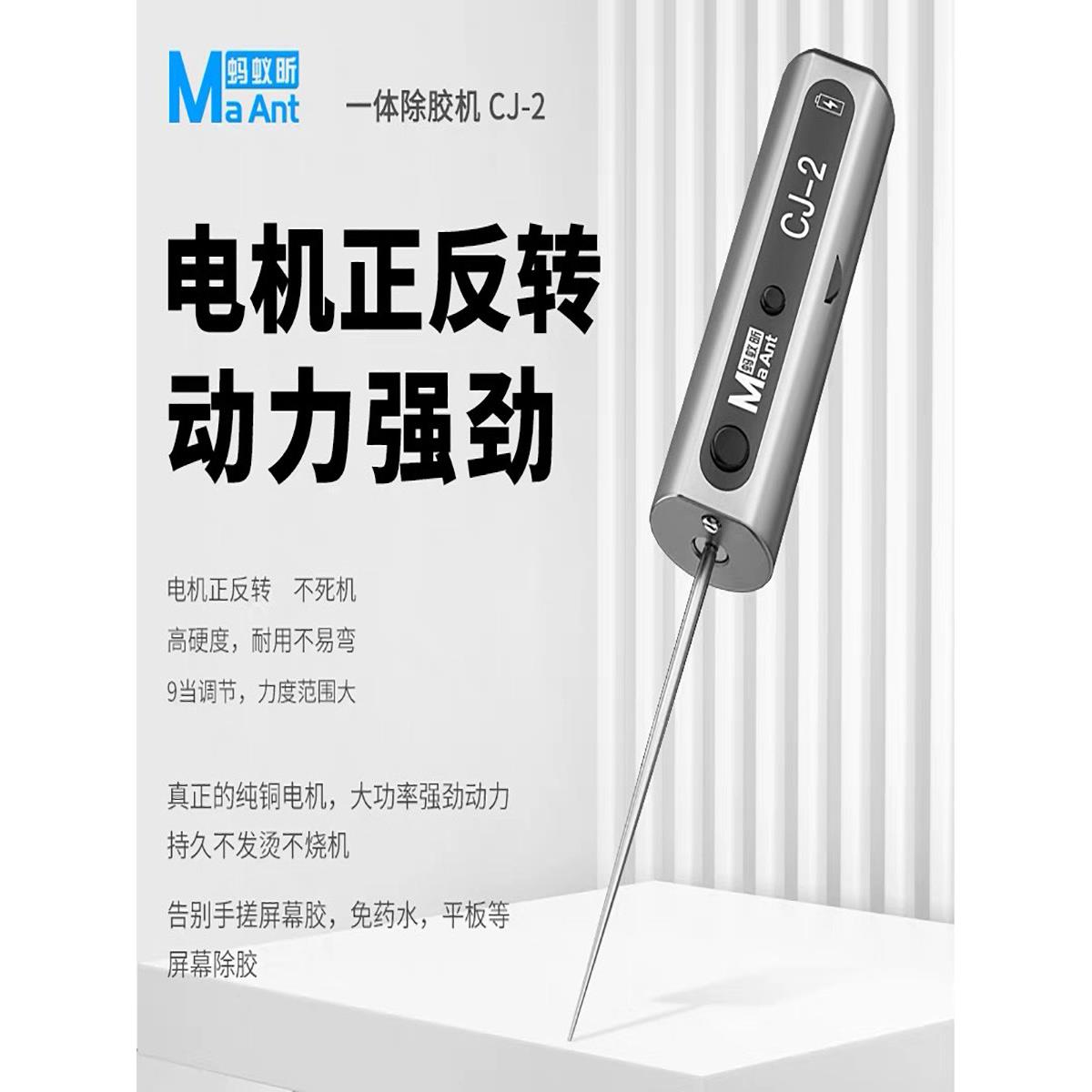 蚂蚁昕CJ-2一体式除胶机多档调节正反面旋转曲面直面屏幕胶除胶器