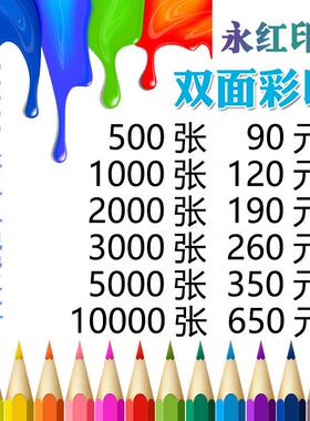成都157克宣传单制作16K彩页印刷折页A4A5DM海报数量大免费设计