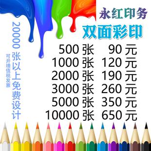 成都157克宣传单制作16K彩页印刷折页A4A5DM海报数量大免费设计