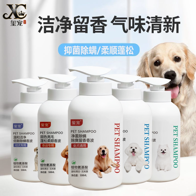 狗狗沐浴露洗澡液抑菌除螨去污留香柔顺蓬松温和清洁宠物香波用品