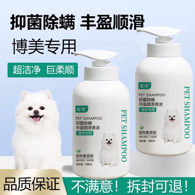 博美狗狗沐浴露宠物专用洗护套装沐浴液杀菌除螨去污留香强效清洁