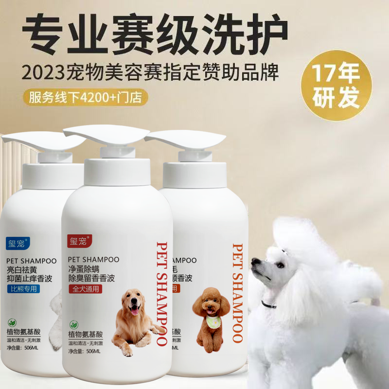 狗狗沐浴露宠物狗专用洗护套装浴液抑菌除螨去污留香强效清洁柔顺,宠物/宠物食品及用品,狗香波浴液,淘宝优惠券,粉丝福利购,淘宝优惠卷