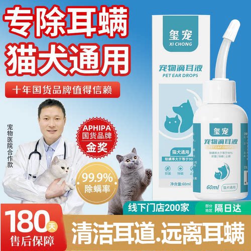 宠物滴耳液除耳螨抑菌清洁