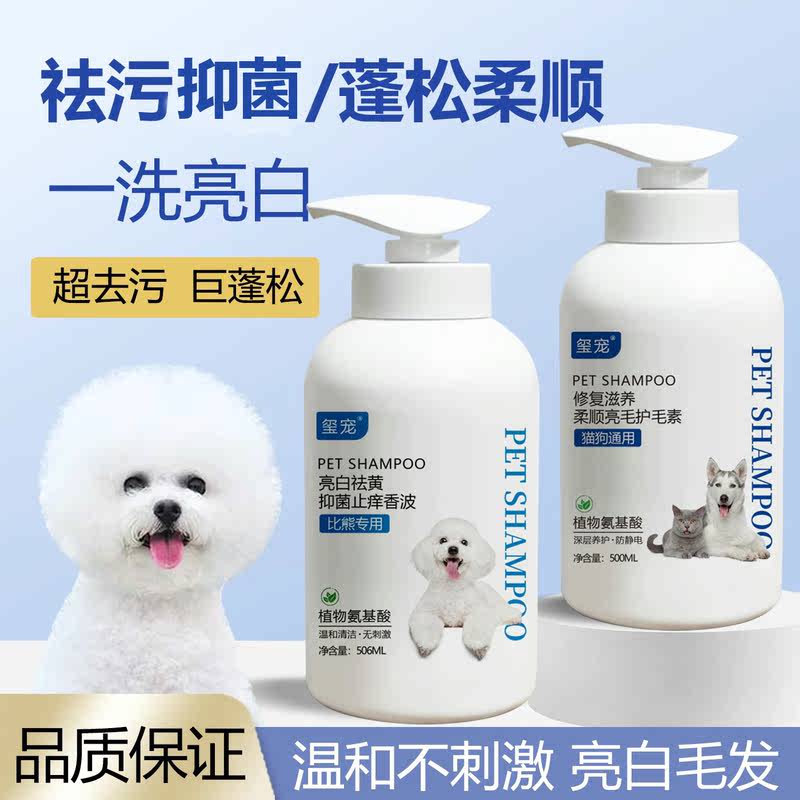 玺宠比熊狗狗沐浴露抑菌除螨