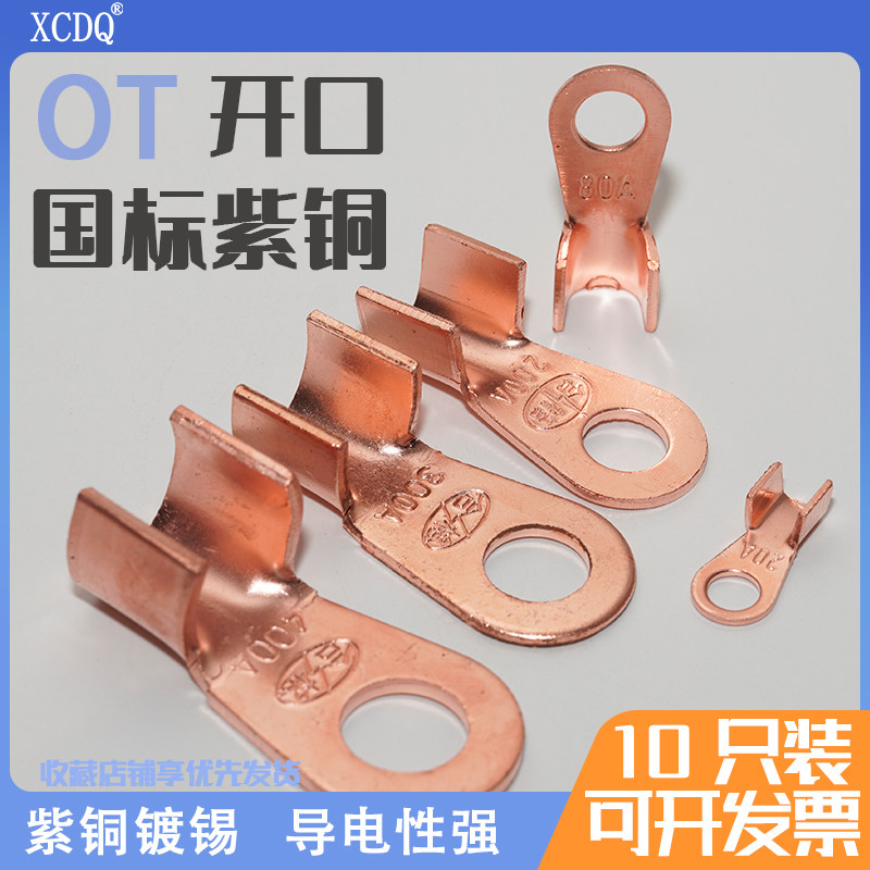 OT-300A国标紫铜开口鼻冷压接线端子铜接线耳铜线鼻子铜接头