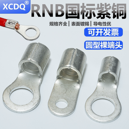 RNB-3.5/5.5/8国标加厚紫铜焊接OT圆形冷压裸端子铜鼻子铜线耳O型
