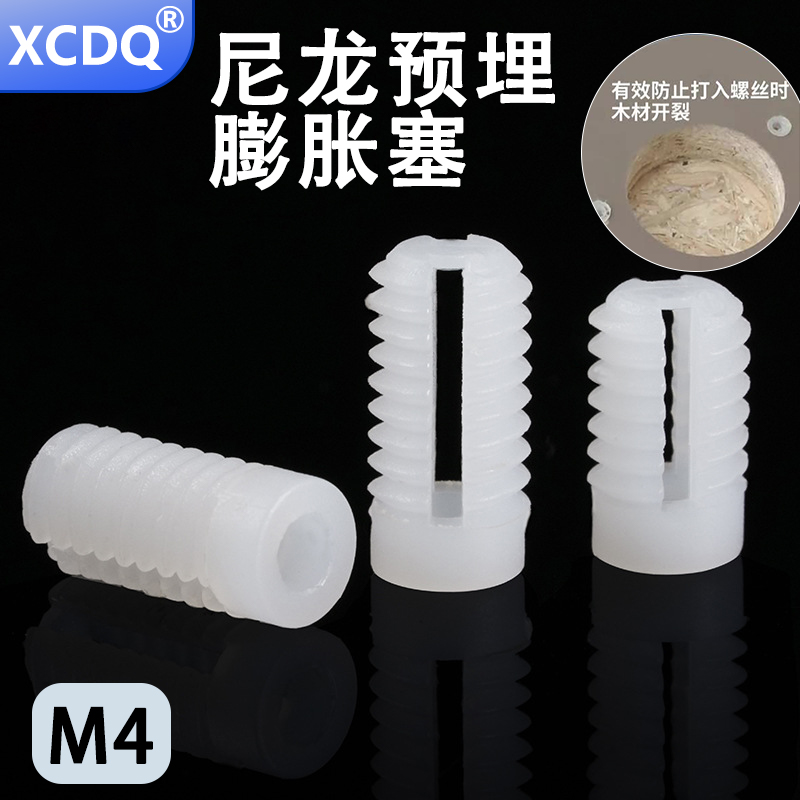 尼龙塑料预埋膨胀塞M4