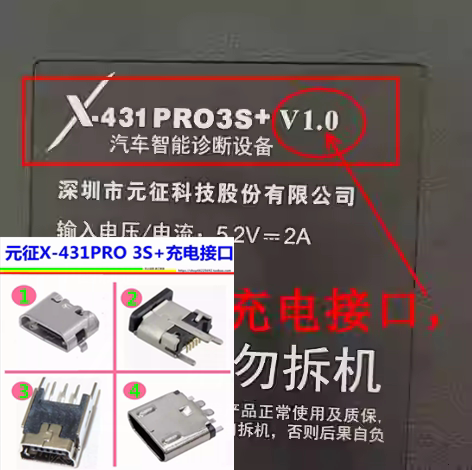元征X-431PROS3+ V1.0 汽车故障检测仪充电接口母座尾插