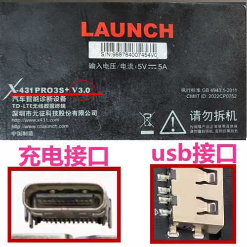 元征X-431PRO3S+V3.0汽车故障诊断仪尾插tye-c充电接口usb母座