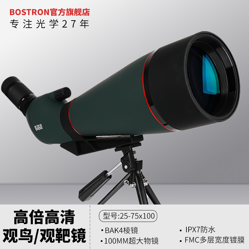 博特朗望远镜高清高倍日夜两用成人单筒25-75X100天文观鸟观靶镜