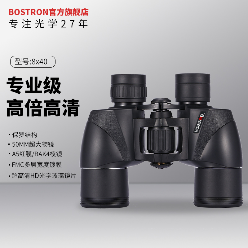 博特朗望远镜高倍高清日夜两用8x40保罗双筒演唱会户外球赛剧场用