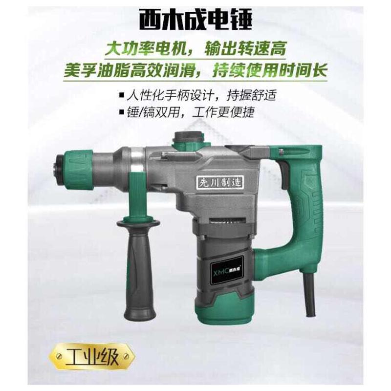 先川西木成XC1029B双用冲击钻电锤电镐26mm1100W家装工地单用电锤