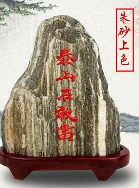 泰山石敢当镇宅补角原石天然风水摆件客厅室内靠山石办公室泰山石
