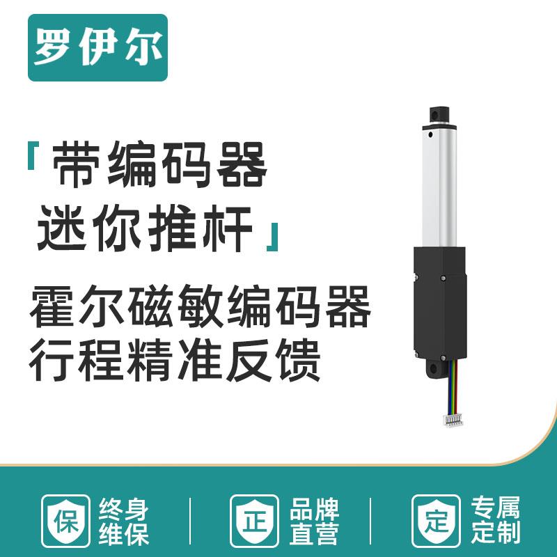 带编码器12v24v迷你电动推杆微型电机直流直线往复式伸缩推拉杆