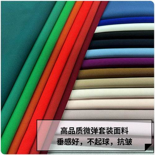 纯色春秋弹力职业套装面料阔腿裤小西服连衣裙裤子抗皱服装布料