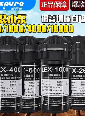 来克斯滤水机LEX-26/28/400/600G低噪音增压自吸泵隔膜水泵净水器
