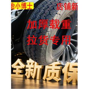 轮胎165R13C轮胎175R13185/195/205/215/70/75R14R15R16加厚/加载