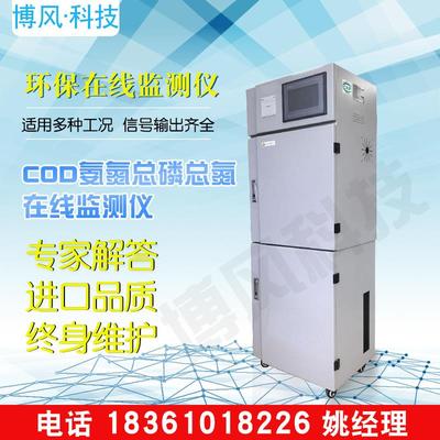 博克斯水质在线自动分析检测仪ph COD氨氮总磷总氮在线监测仪
