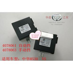 控制器 电源分配模块 电源控制盒 华晨中华：中华H530