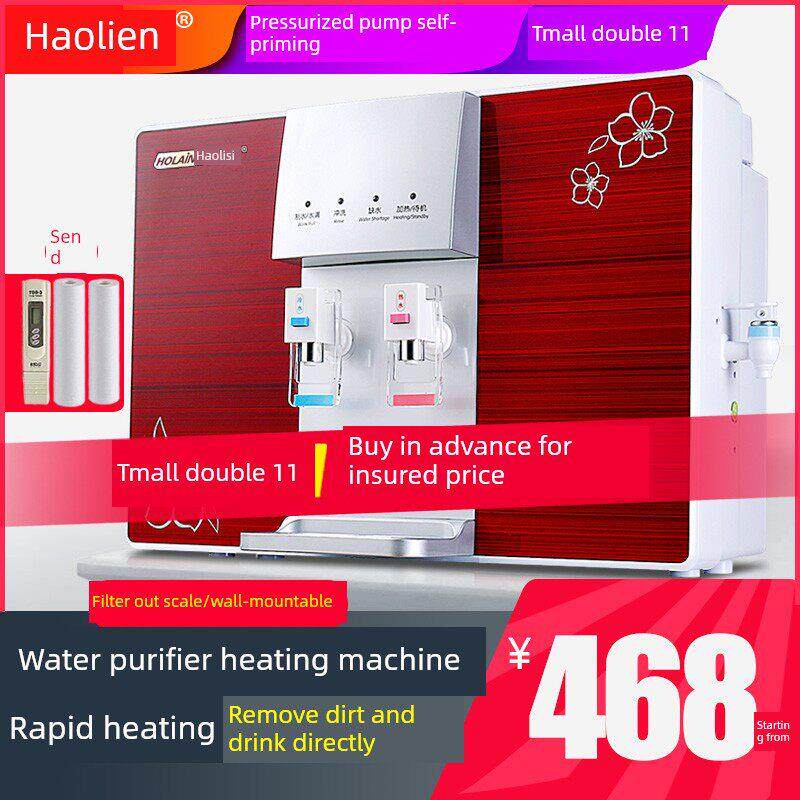 浩莱恩净水器家用直饮加热一体机自来水过滤器RO反渗透纯水机壁挂
