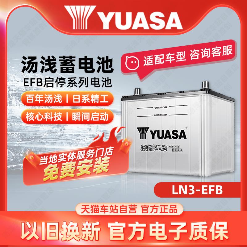 汤浅蓄电池efb70启停电瓶LN3适配凯美瑞大众帕萨特途观汽车电池