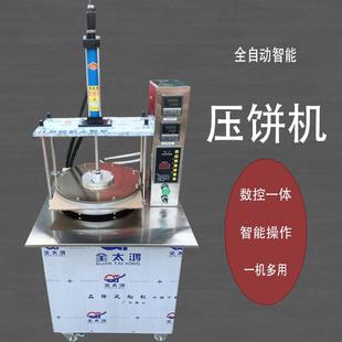 全自动压饼机智能卤肉卷饼机小型烙馍机筋饼机摆摊春饼机烤鸭饼机