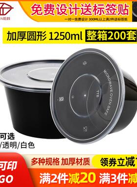 圆形1250ML一次性餐盒打包盒快餐便当汤碗包邮加厚黑色外卖饭盒