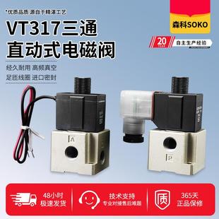 VT317 SMC型二位三通电磁阀VT317 02气动高频真空先导式