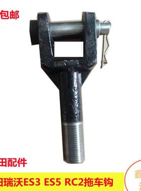 适配福田瑞沃ES3 160 ES5 220 RC2 RC3拉车钩前拖车钩牵引钩原厂