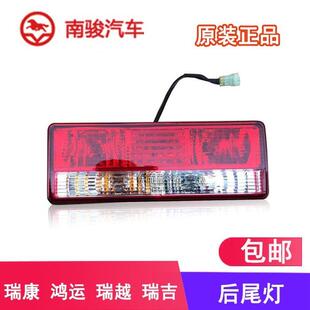 适配四川现代南骏汽车配件瑞吉致道瑞越货车带线 线转向后尾灯煞