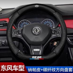 东风风光580S560小康景逸x5风神AX7车用方向盘套四季 通用汽车把套