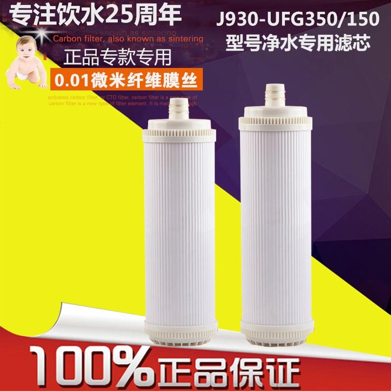 正品深吉尔净水器 SA-UF100 J930-UFG350/150净水机碳滤芯超滤芯