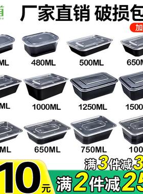 750/1000ml一次性餐盒打包盒加厚黑色长方形外卖快餐便当餐盒商用