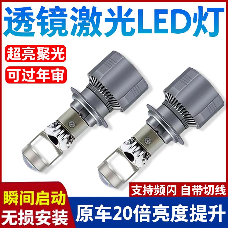led汽车激光客厅灯带透镜超亮聚光强光h7灯泡h4远近光h11h8车灯改