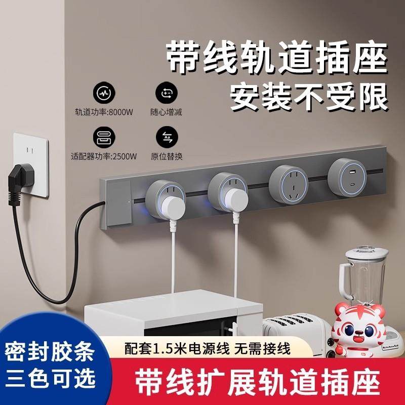 大功率轨道插座可移动滑动滑轨插排厨房家用明装带线 线电源导轨,电子/电工,接线板,淘宝优惠券,粉丝福利购,淘宝优惠卷