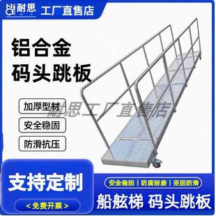 铝合金船舷梯码头跳板登船梯子上下船用梯靠岸梯定制船墙梯舷墙梯