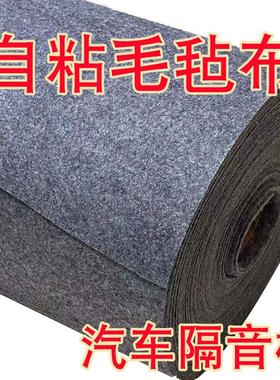 自粘胶毛毡布黑色灰色防震无纺布汽车隔音板后备箱垫毛毡绒布粘布