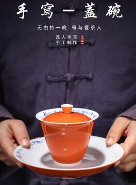 三才盖碗釉下手绘大号功夫茶具泡茶碗陶瓷茶杯套装橙色盖碗家用