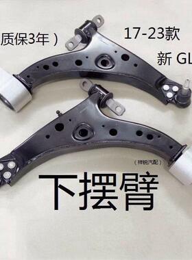 适用别克17-23款新GL8ES前下摆臂总成gl8下支臂三角臂控制臂支架